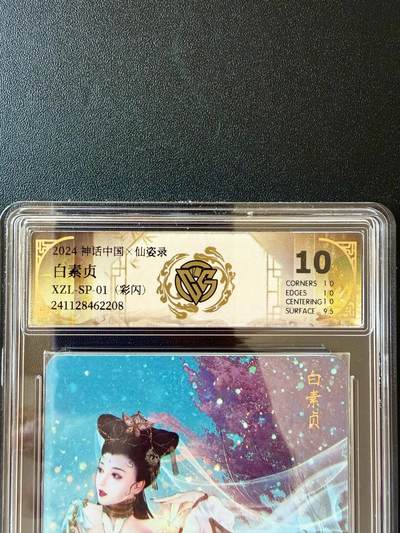 NO.25.5 好又多妹卡大赏，新店点关注不迷路！每周一站式配齐，方便凑单！（周6晚9点截拍，卖家送拍0抽成！） - 焱卡 神话中国 仙姿录 白素贞 彩闪 10P