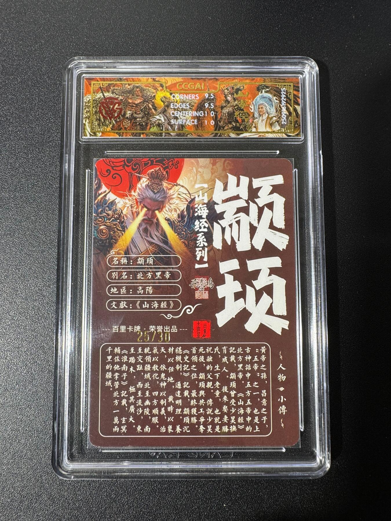 NO.25 好又多金牌大场，新年专场（下）马到成功，万事亨通！每周一站式配齐，方便凑单！（周6晚9点截拍，卖家送拍0抽成！） 【25/30编亲签】百里 山海经 苍之飞鸿亲签 颛顼 光刻 10G