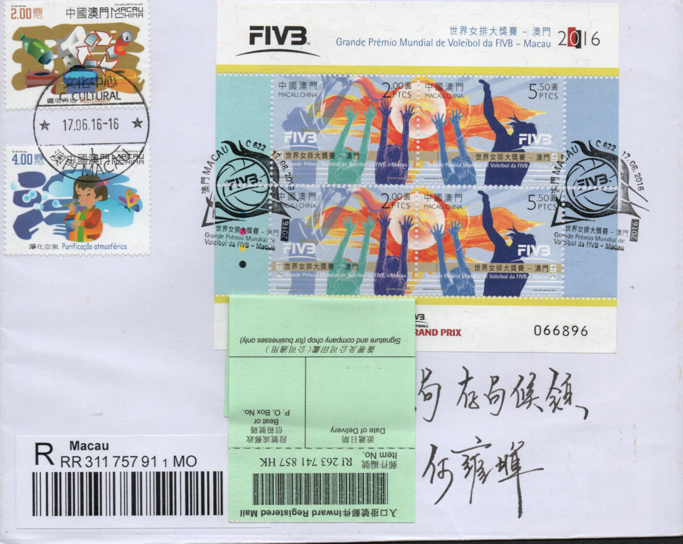 2026年03月01日19:30海外、大陆、澳门、香港邮政精品首日实寄封拍卖专场 2016澳门《世界女排大奖赛》自然封首日实寄封