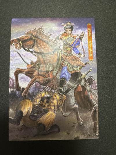 NO.25 好又多金牌大场，新年专场（下）马到成功，万事亨通！每周一站式配齐，方便凑单！（周6晚9点截拍，卖家送拍0抽成！） - 大圣卡通 新新水浒2 一丈青扈三娘 全粗1张