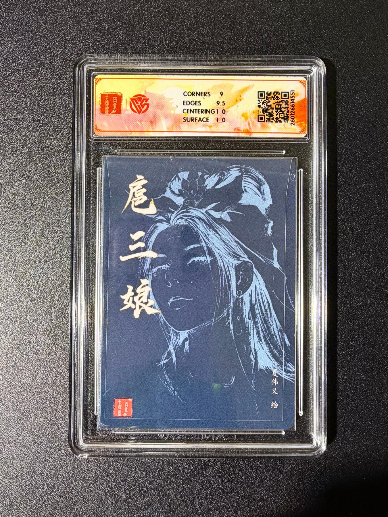 NO.25 好又多金牌大场，新年专场（下）马到成功，万事亨通！每周一站式配齐，方便凑单！（周6晚9点截拍，卖家送拍0抽成！） 【亲签卡】百里 港漫水浒特卡 周胜亲签 扈三娘 粗闪 9.5g