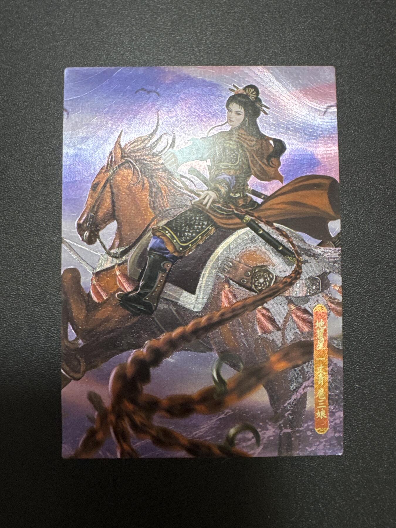 NO.25 好又多金牌大场，新年专场（下）马到成功，万事亨通！每周一站式配齐，方便凑单！（周6晚9点截拍，卖家送拍0抽成！） 大圣卡通 新新水浒2 一丈青扈三娘 半粗1张