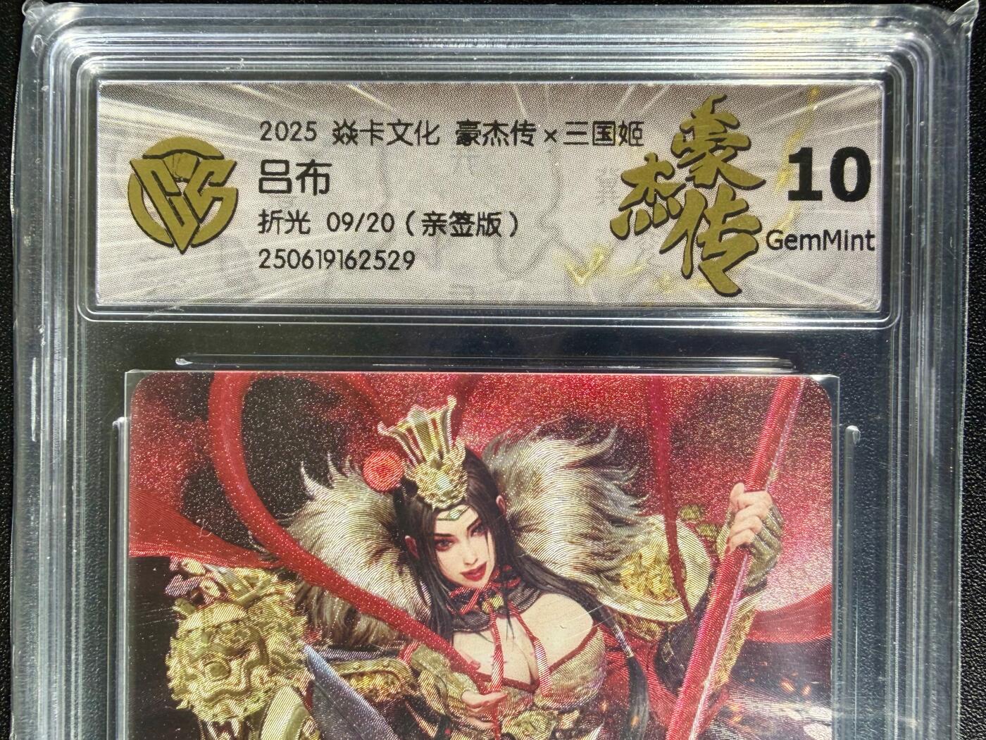 NO.25 好又多金牌大场，新年专场（下）马到成功，万事亨通！每周一站式配齐，方便凑单！（周6晚9点截拍，卖家送拍0抽成！） 【9/20编亲签】焱卡 燎原三国 豪杰传 黑暗王朝亲签 吕布 折光 10G