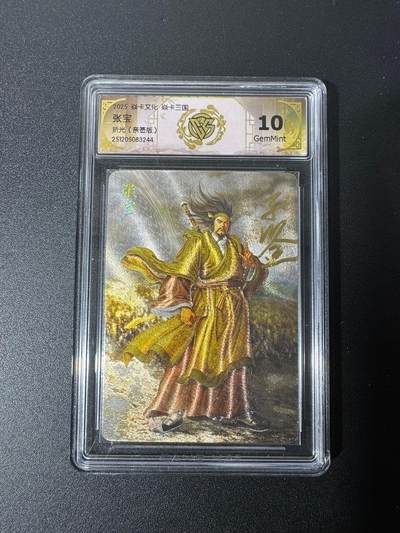 NO.25 好又多金牌大场，新年专场（下）马到成功，万事亨通！每周一站式配齐，方便凑单！（周6晚9点截拍，卖家送拍0抽成！） - 【亲签卡】焱卡 黄子鉴亲签 张宝 粗闪 10G