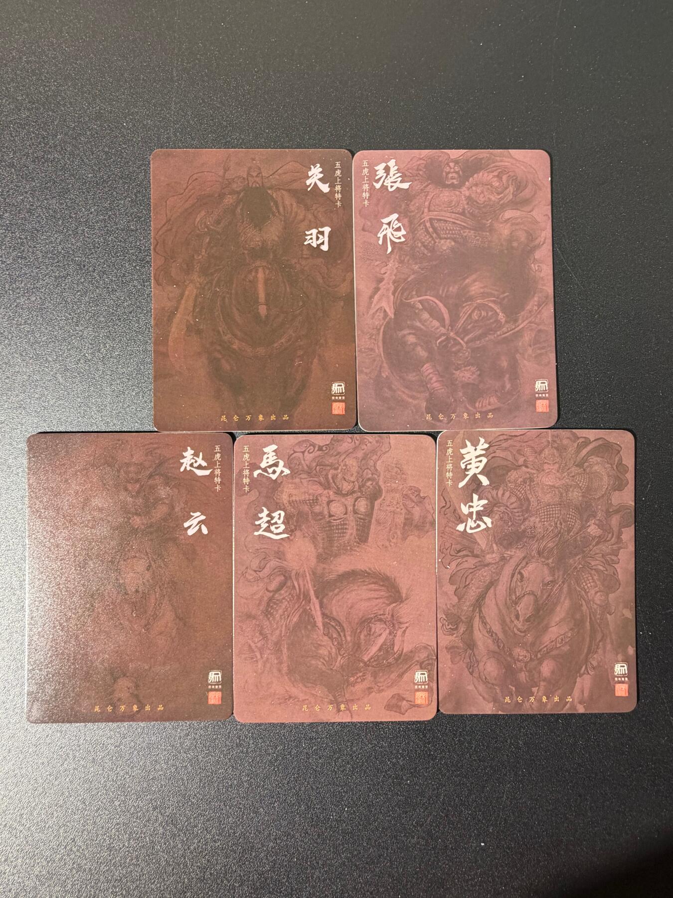 NO.25 好又多金牌大场，新年专场（下）马到成功，万事亨通！每周一站式配齐，方便凑单！（周6晚9点截拍，卖家送拍0抽成！） 昆仑万象 签绘水浒特卡 权迎东五虎 普卡一套5张