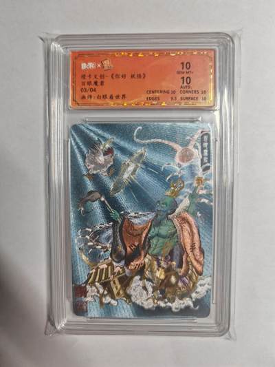 NO.25 好又多金牌大场，新年专场（下）马到成功，万事亨通！每周一站式配齐，方便凑单！（周6晚9点截拍，卖家送拍0抽成！） - 【03/04编亲签卡】橙卡文创 你好妖怪 白眼看世界亲签 百眼魔君 粗闪 10g+