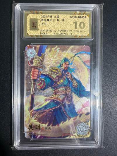 NO.25 好又多金牌大场，新年专场（上）一马当先，大吉大利！每周一站式配齐，方便凑单！（周5晚9点截拍，卖家送拍0抽成！） - 卡游三国 群英耀世卡 第一弹 桃园结义 白玉群英卡 金卡 闪卡 关羽 保粹评级10分