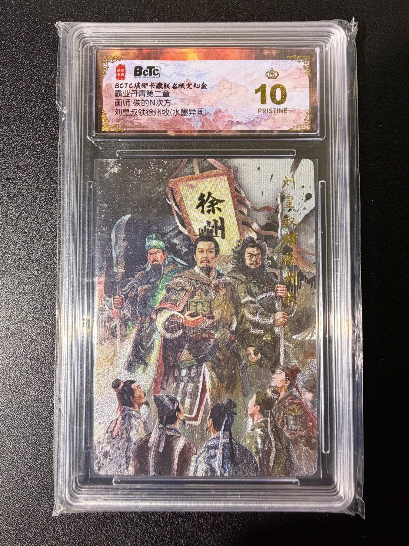 NO.25 好又多金牌大场，新年专场（下）马到成功，万事亨通！每周一站式配齐，方便凑单！（周6晚9点截拍，卖家送拍0抽成！） 【爆金】琅琊卡藏 霸业丹青第二章 碳的N次方 刘皇叔领徐州牧 水墨异画 爆金