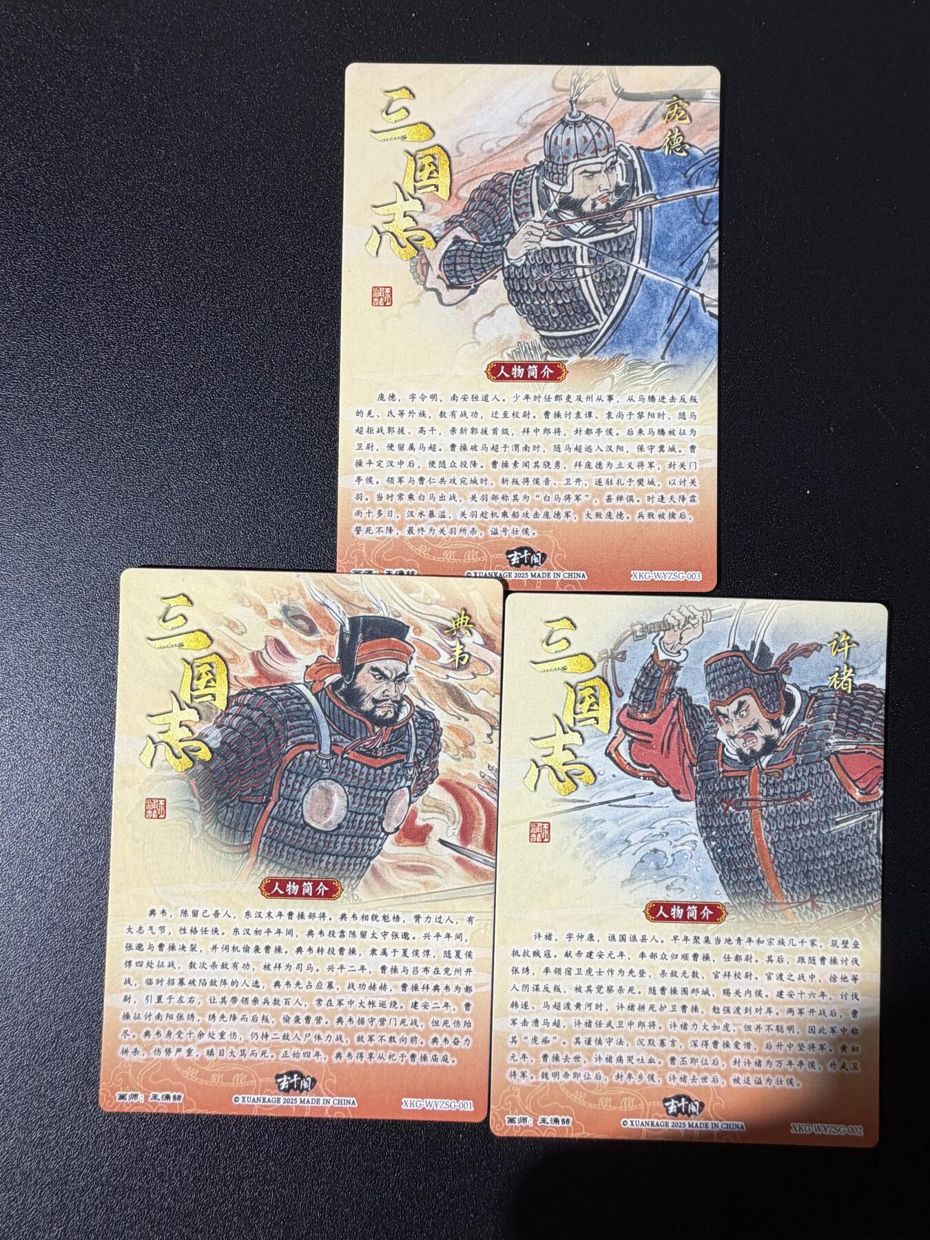 NO.25 好又多金牌大场，新年专场（下）马到成功，万事亨通！每周一站式配齐，方便凑单！（周6晚9点截拍，卖家送拍0抽成！） 玄卡阁 三国英雄传 王涌喆绘 典韦许褚庞德 粗闪3张