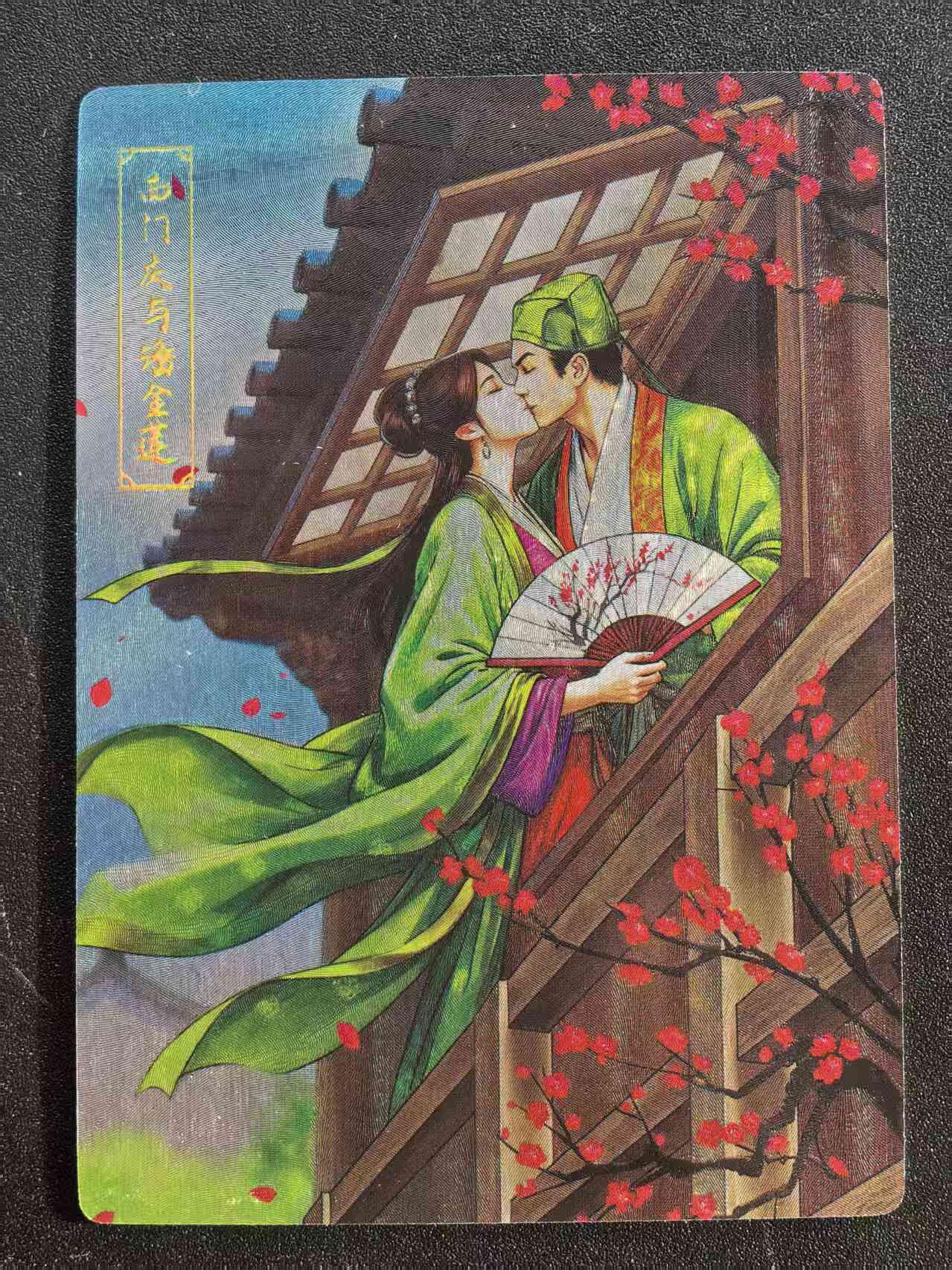 NO.25 好又多金牌大场，新年专场（下）马到成功，万事亨通！每周一站式配齐，方便凑单！（周6晚9点截拍，卖家送拍0抽成！） 龙耀水浒自制 小浣熊30周年西门庆潘金莲 粗闪