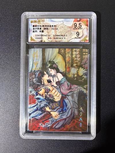 NO.25 好又多金牌大场，新年专场（下）马到成功，万事亨通！每周一站式配齐，方便凑单！（周6晚9点截拍，卖家送拍0抽成！） - 【2/10编亲签】墨婉 梓墨亲签 燕青与李师师 卡9.5签名10 五种情爱系列每张都是艺术品光雕亲签同编号获取难度极高