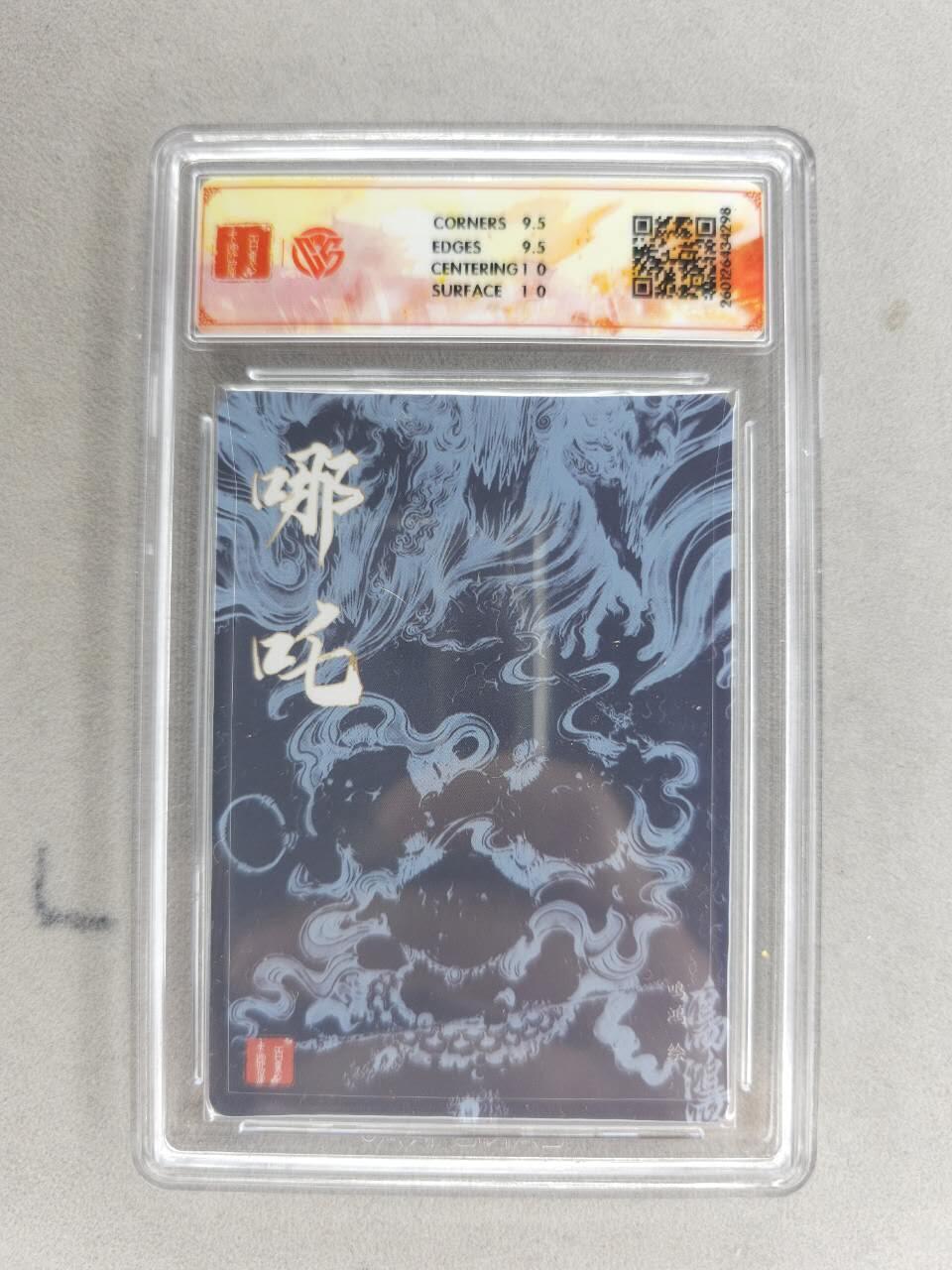 买就送PR！！龙虎卡牌-七六场（满200元包邮，无佣金，每周六结拍，欢迎送拍） 【亲签】粗闪评级卡 百里卡牌 华夏幽玄 鸣鸿 - 哪吒  10G