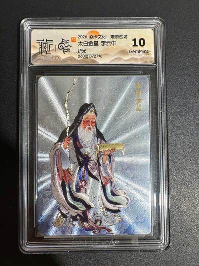 NO.25 好又多金牌大场，新年专场（下）马到成功，万事亨通！每周一站式配齐，方便凑单！（周6晚9点截拍，卖家送拍0抽成！） - 焱卡 燎原西游 李云中 太白金星 折光 10G