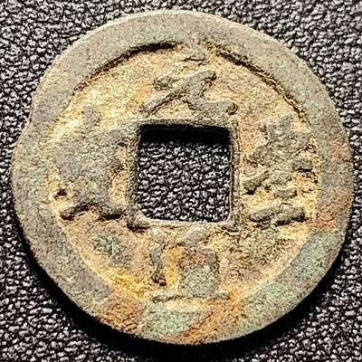 泉币菌-第197场- 新年快乐 新年第5场 本场拍品多 请提前出价 - 。