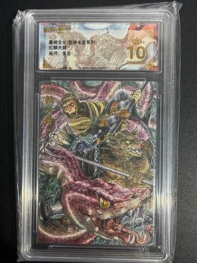 NO.25 好又多金牌大场，新年专场（上）一马当先，大吉大利！每周一站式配齐，方便凑单！（周5晚9点截拍，卖家送拍0抽成！） - 【爆金】墨婉 孙悟空 画师 多吉 粗闪