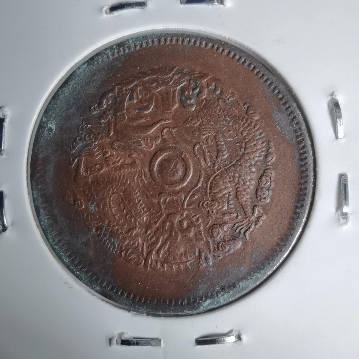 沼泽如烟--第1002场 浙江省造单面锣