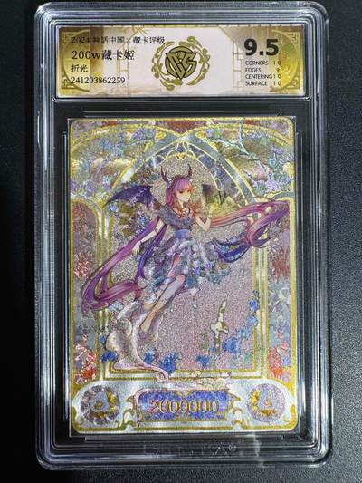 NO.25 好又多金牌大场，新年专场（上）一马当先，大吉大利！每周一站式配齐，方便凑单！（周5晚9点截拍，卖家送拍0抽成！） - 焱卡文化 200w藏卡姬 粗闪 9.5分