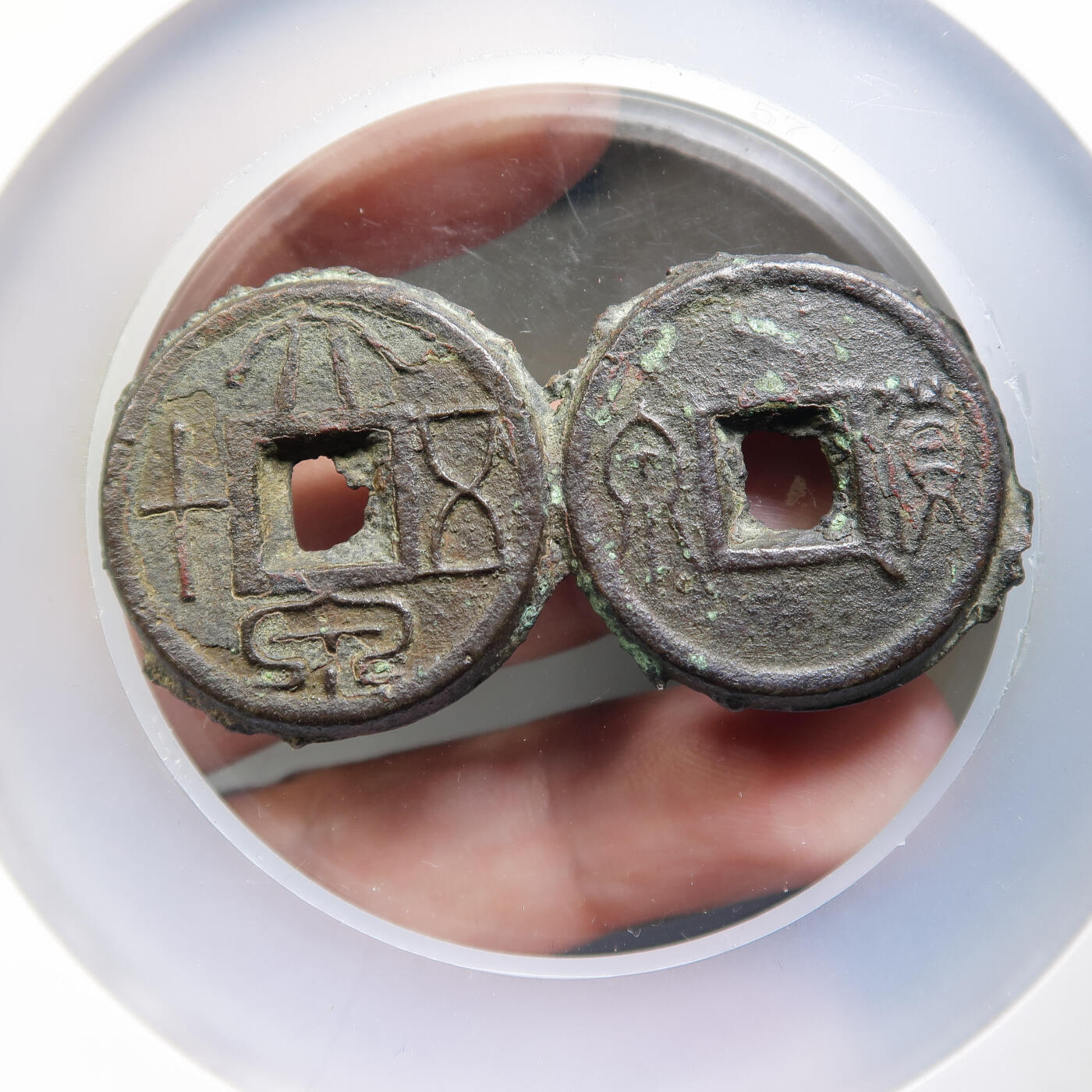 大泉五十货泉连体钱