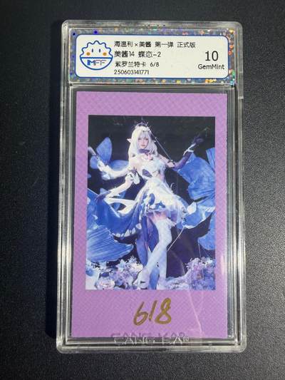 NO.25 好又多金牌大场，新年专场（上）一马当先，大吉大利！每周一站式配齐，方便凑单！（周5晚9点截拍，卖家送拍0抽成！） - 【6/8编】海温利 美酱 紫罗兰特卡 低编 CCG10 评级卡