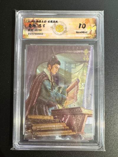 NO.25 好又多金牌大场，新年专场（上）一马当先，大吉大利！每周一站式配齐，方便凑单！（周5晚9点截拍，卖家送拍0抽成！） - 【2/50编】焱卡 燎原三国 巴丁 费祎 折光 10G