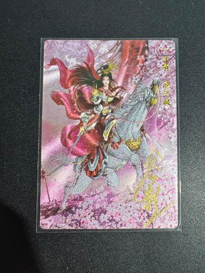 NO.25 好又多金牌大场，新年专场（下）马到成功，万事亨通！每周一站式配齐，方便凑单！（周6晚9点截拍，卖家送拍0抽成！） - 【79/108编亲签】卡德曼 谷粒亲签 扈三娘 粗闪