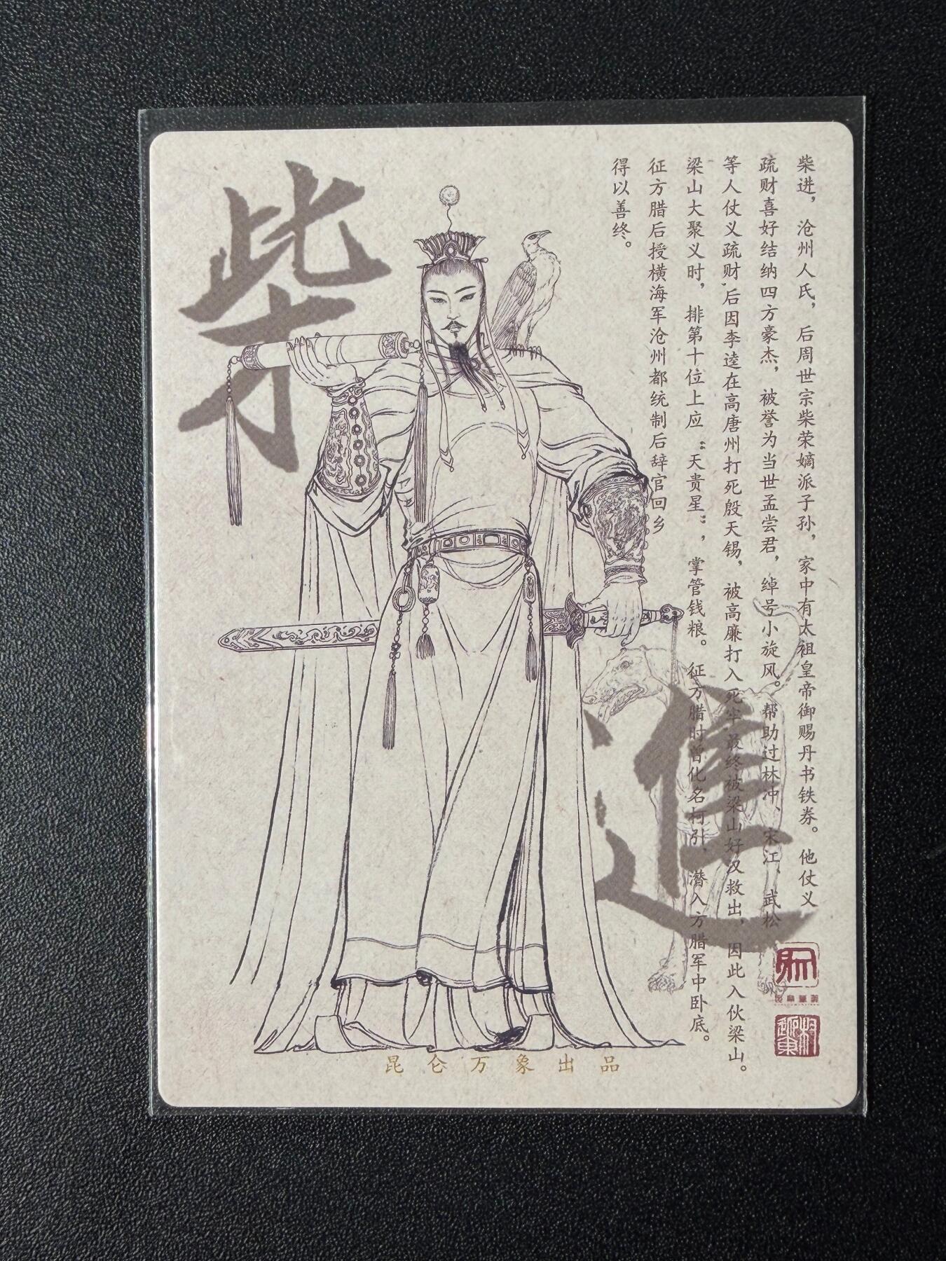 NO.25 好又多金牌大场，新年专场（下）马到成功，万事亨通！每周一站式配齐，方便凑单！（周6晚9点截拍，卖家送拍0抽成！） 【亲签卡】昆仑万象 权迎东亲签 签绘一弹 柴进 粗闪