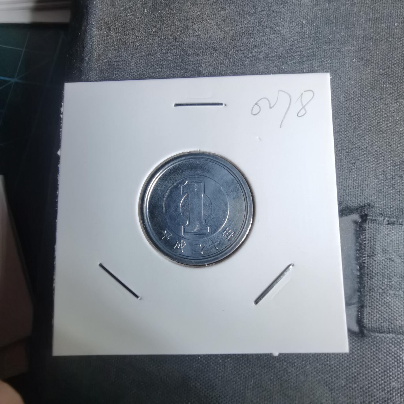 沼泽如烟--第1002场 平成二十年一円