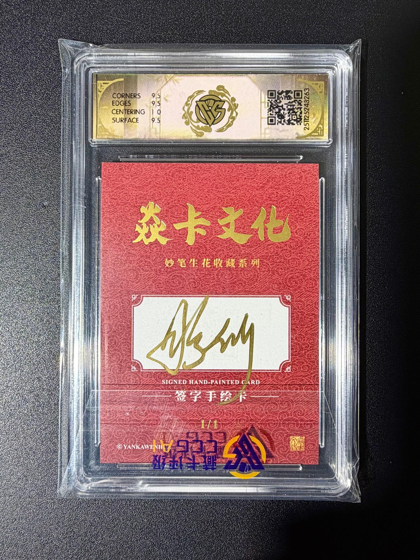 NO.25 好又多金牌大场，新年专场（下）马到成功，万事亨通！每周一站式配齐，方便凑单！（周6晚9点截拍，卖家送拍0抽成！） 【1/1手绘卡】焱卡 妙笔生花 彫仙老师二郎神手绘原稿 背面签名 10G【斩怪除邪安社稷，真君英气古今传】