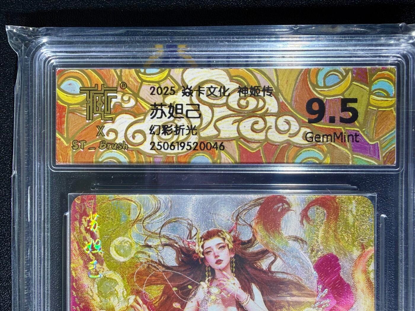 NO.25.5 好又多妹卡大赏，新店点关注不迷路！每周一站式配齐，方便凑单！（周6晚9点截拍，卖家送拍0抽成！） 焱卡文化 刷子 苏妲己 幻彩折光 9.5 神姬传