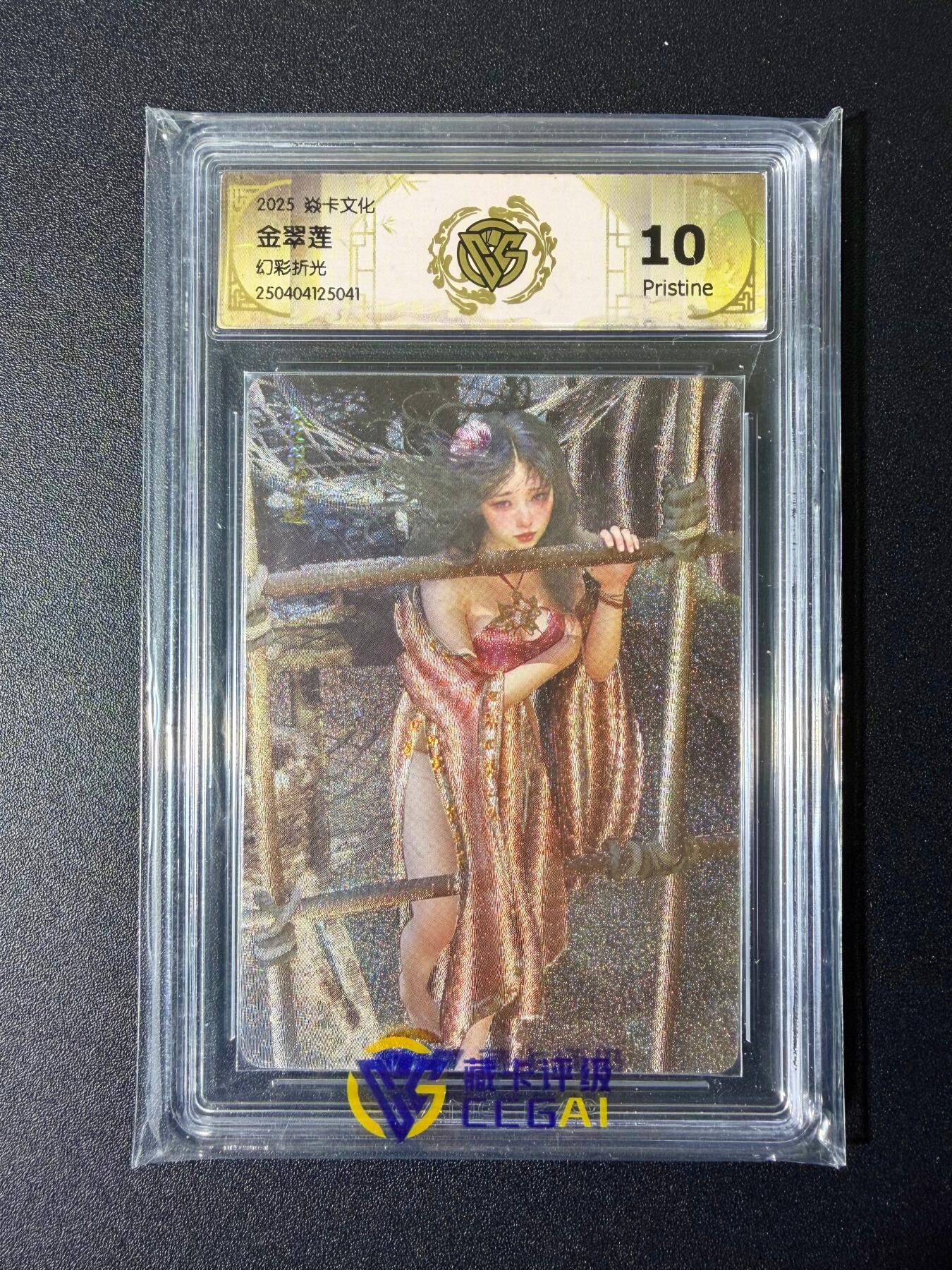 NO.25 好又多金牌大场，新年专场（下）马到成功，万事亨通！每周一站式配齐，方便凑单！（周6晚9点截拍，卖家送拍0抽成！） 焱卡文化 人间传 金翠莲 幻彩折光 非清凉款 10P