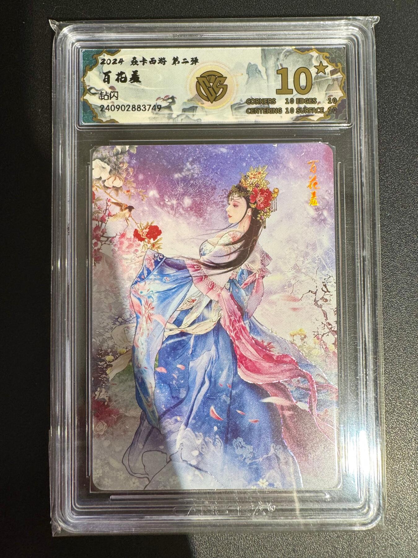 NO.25 好又多金牌大场，新年专场（下）马到成功，万事亨通！每周一站式配齐，方便凑单！（周6晚9点截拍，卖家送拍0抽成！） 【10星】 焱卡西游 巴丁 百花羞 钻闪