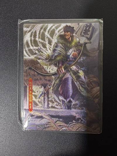 NO.25 好又多金牌大场，新年专场（下）马到成功，万事亨通！每周一站式配齐，方便凑单！（周6晚9点截拍，卖家送拍0抽成！） - 司马大圣卡通 新新水浒1 旱地忽律朱贵 粗闪