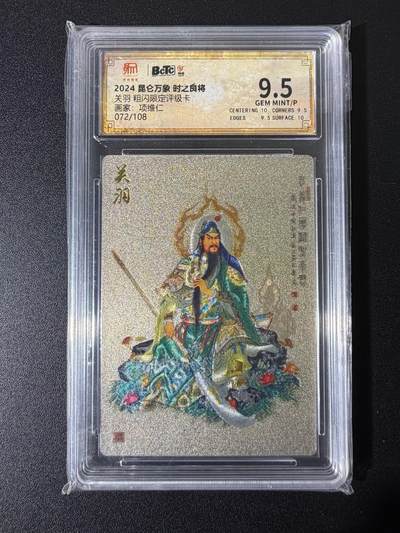 NO.25 好又多金牌大场，新年专场（上）一马当先，大吉大利！每周一站式配齐，方便凑单！（周5晚9点截拍，卖家送拍0抽成！） - 【72/108 编】昆仑万象 项唯仁 关羽 粗闪 9.5G/P