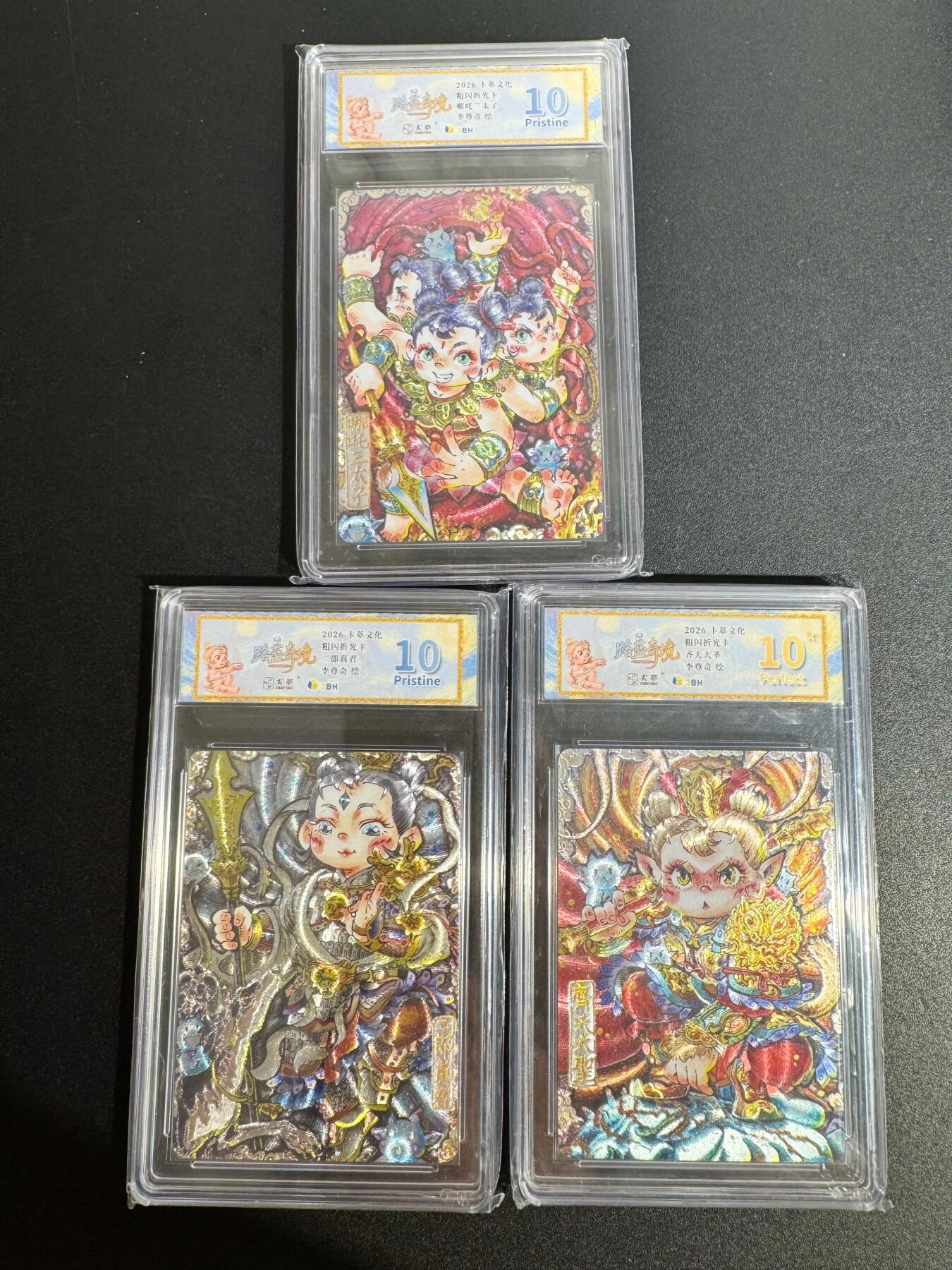 NO.25 好又多金牌大场，新年专场（下）马到成功，万事亨通！每周一站式配齐，方便凑单！（周6晚9点截拍，卖家送拍0抽成！） 【10分套】卡萃 李尊奇 三大反骨仔 粗闪3张