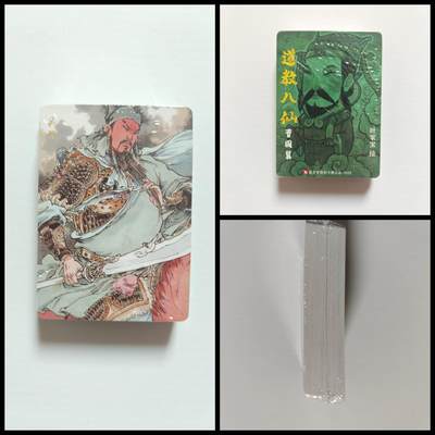 NO.25 好又多金牌大场，新年专场（下）马到成功，万事亨通！每周一站式配齐，方便凑单！（周6晚9点截拍，卖家送拍0抽成！） - 【套卡】超吉梦 七侠五义手绘复刻普卡套 叶家宝65、道教八仙8张+李宇航三国名将22张+张导上古十大女神10张 ，原封未拆