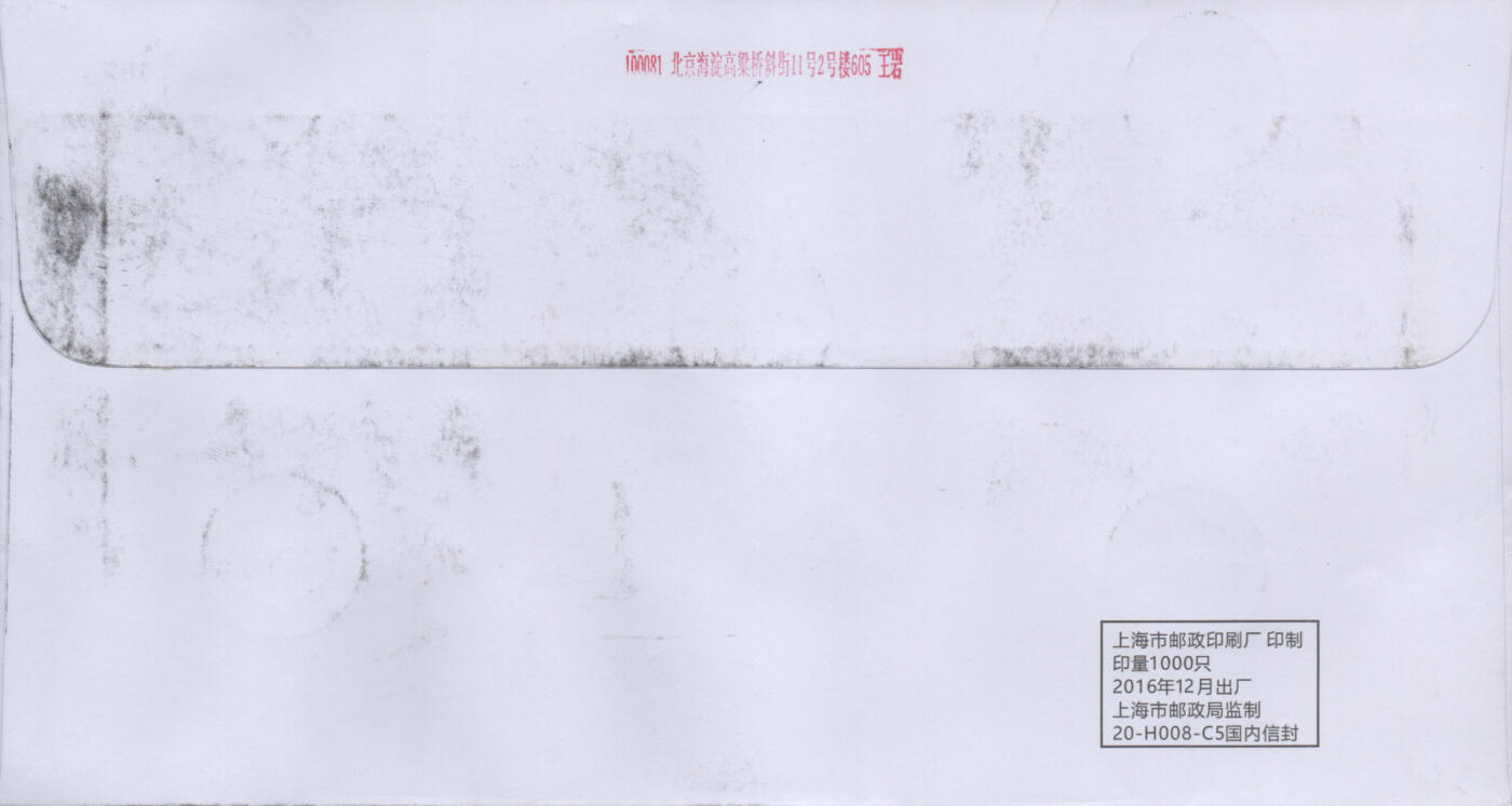 2026年03月01日19:30海外、大陆、澳门、香港邮政精品首日实寄封拍卖专场 2019中国《己亥猪年小本》自然封首日实寄封