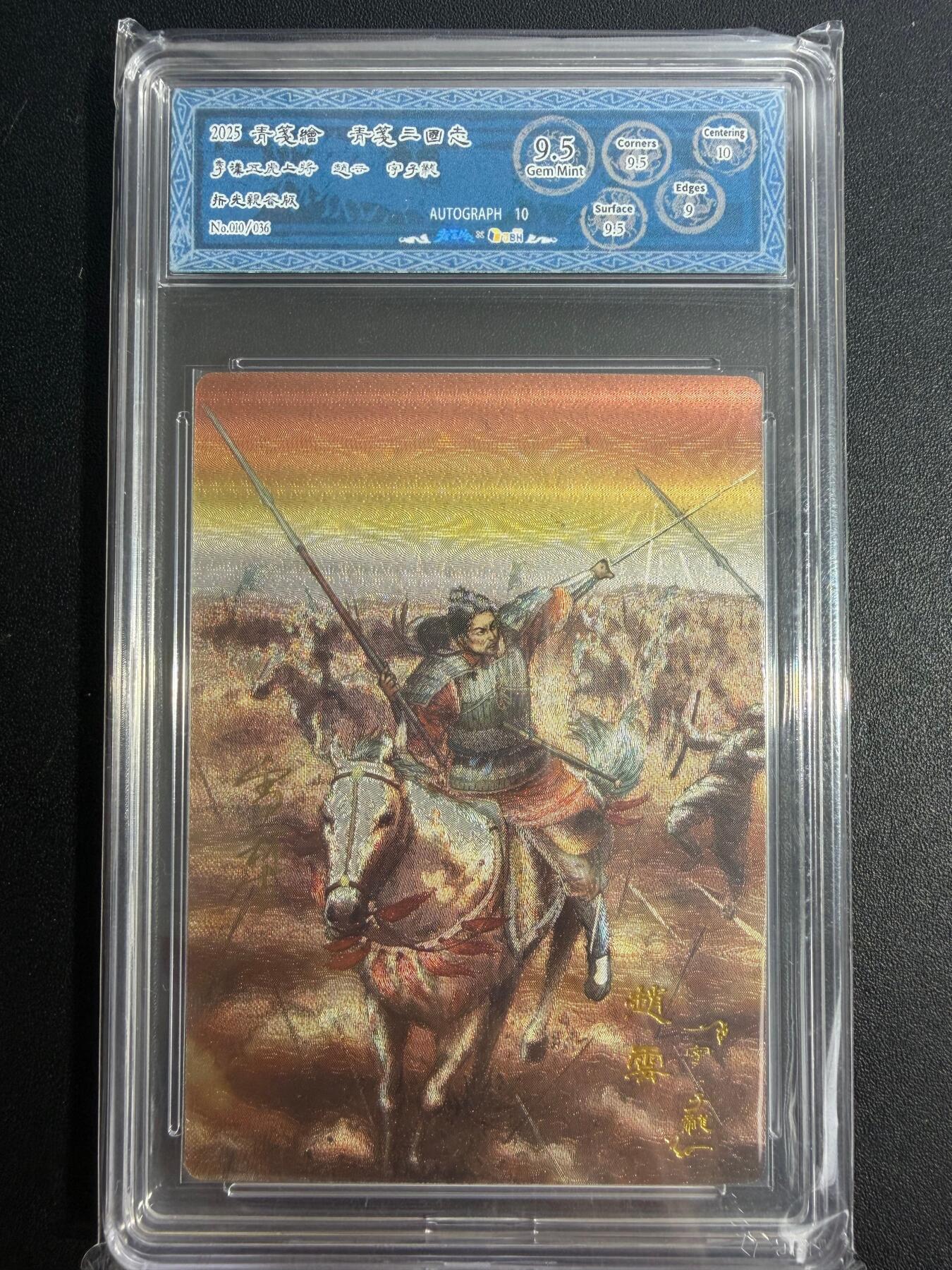 NO.25 好又多金牌大场，新年专场（下）马到成功，万事亨通！每周一站式配齐，方便凑单！（周6晚9点截拍，卖家送拍0抽成！） 【10/36编亲签】青笺荟 雪梨亲签 赵云 粗闪