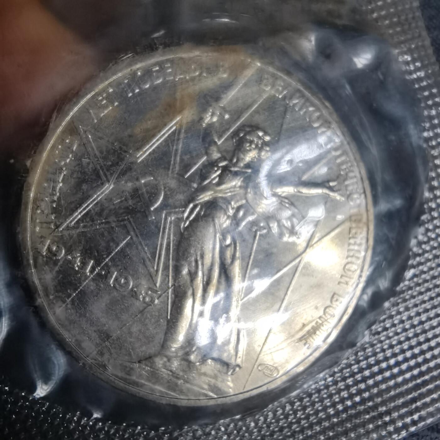 沼泽如烟--第1002场 苏联纪念币原包装类精制