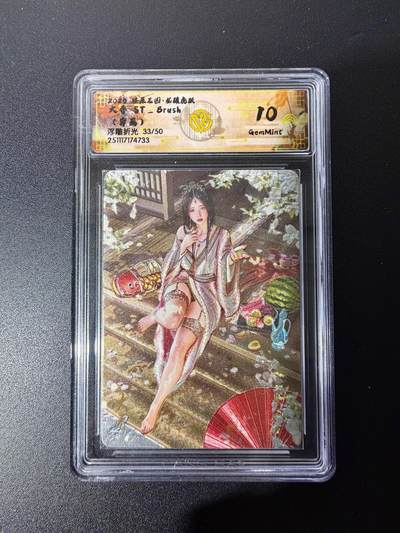 NO.25 好又多金牌大场，新年专场（下）马到成功，万事亨通！每周一站式配齐，方便凑单！（周6晚9点截拍，卖家送拍0抽成！） - 【33/50编】焱卡 燎原三国 龙骧虎跃 刷子 大乔异画 浮雕折光 10G 对子靓号