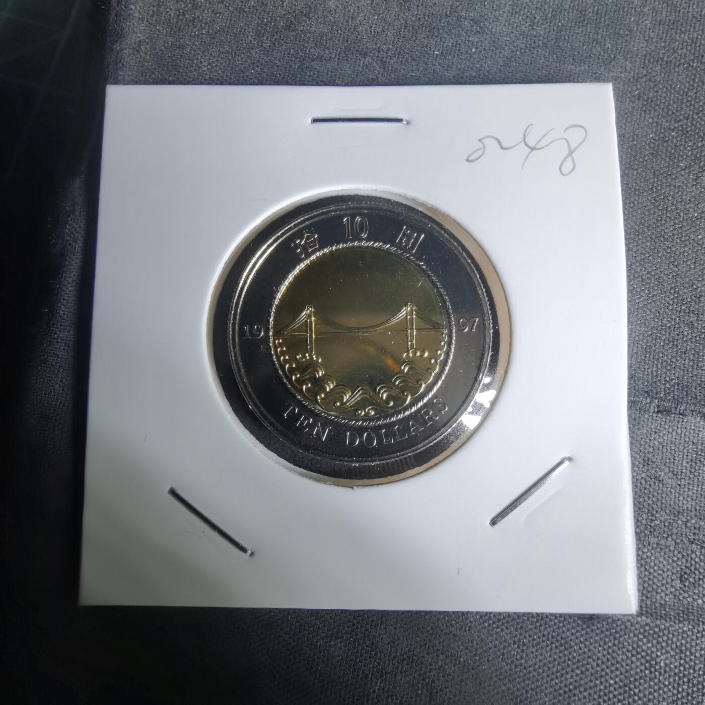 沼泽如烟--第1002场 香港1997年十元回归纪念币