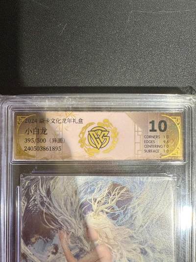 NO.25.5 好又多妹卡大赏，新店点关注不迷路！每周一站式配齐，方便凑单！（周6晚9点截拍，卖家送拍0抽成！） - 【395/500编】焱卡文化 龙年礼盒 刷子 小白龙（异画）10P