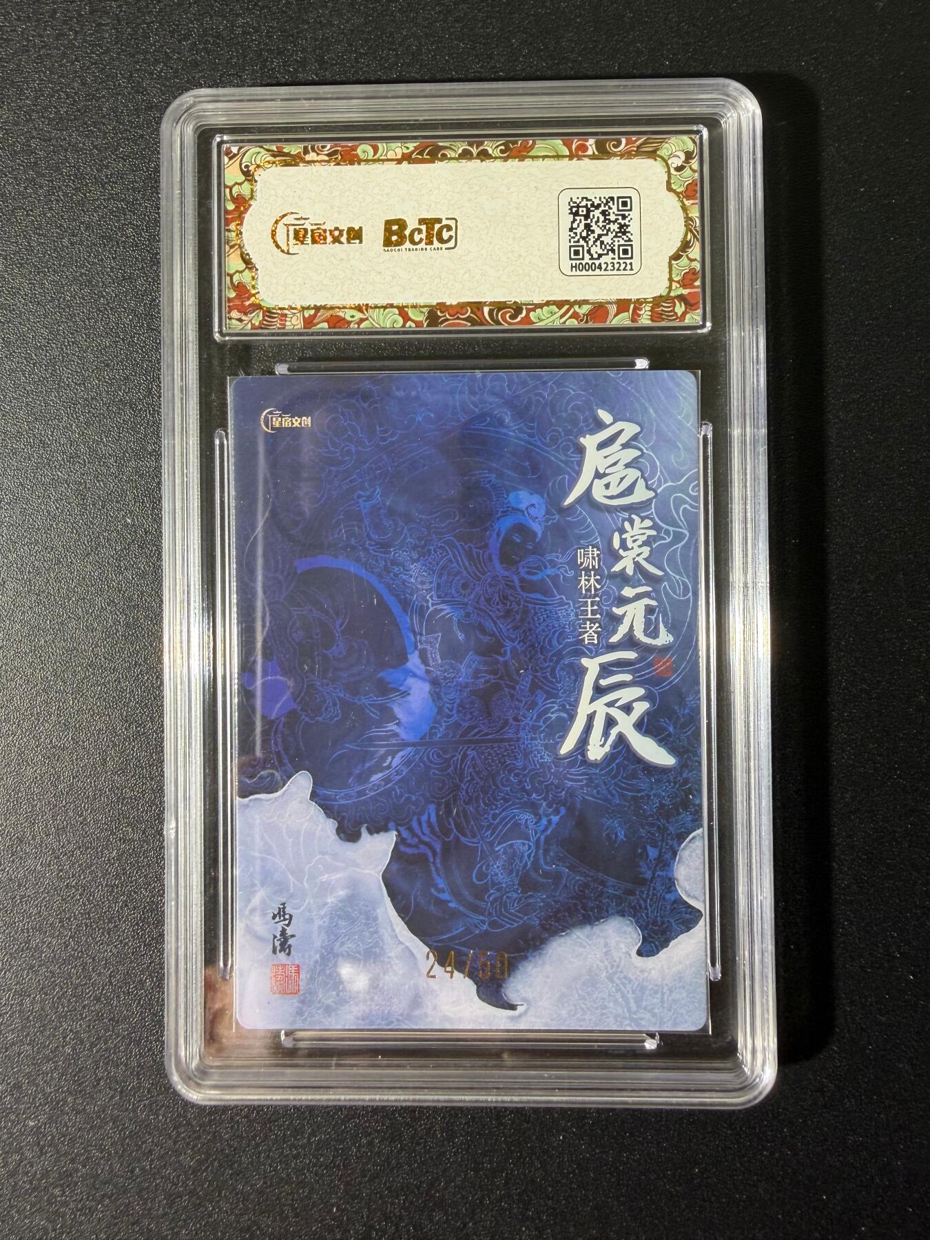 NO.25 好又多金牌大场，新年专场（下）马到成功，万事亨通！每周一站式配齐，方便凑单！（周6晚9点截拍，卖家送拍0抽成！） 【24/50编亲签】星宿文创 冯涛亲签 扈裳元辰 寅虎扈三娘 粗闪 卡9.5签名10