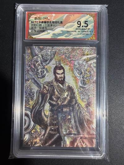 NO.25 好又多金牌大场，新年专场（下）马到成功，万事亨通！每周一站式配齐，方便凑单！（周6晚9点截拍，卖家送拍0抽成！） - 卡德曼 三国 张建东 孙权 粗闪 9.5G/P