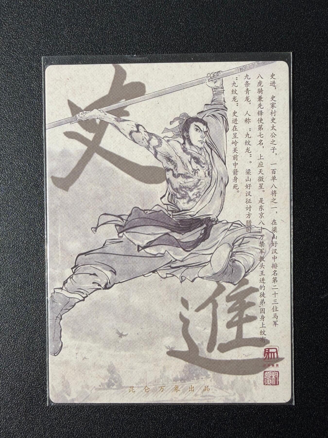 NO.25 好又多金牌大场，新年专场（下）马到成功，万事亨通！每周一站式配齐，方便凑单！（周6晚9点截拍，卖家送拍0抽成！） 【亲签卡】昆仑万象 权迎东亲签 签绘一弹 史进 粗闪