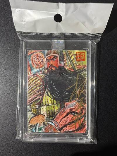 NO.25 好又多金牌大场，新年专场（下）马到成功，万事亨通！每周一站式配齐，方便凑单！（周6晚9点截拍，卖家送拍0抽成！） - 【042/050编亲签】昆仑万象 权迎东亲签 关羽 粗闪 官封砖