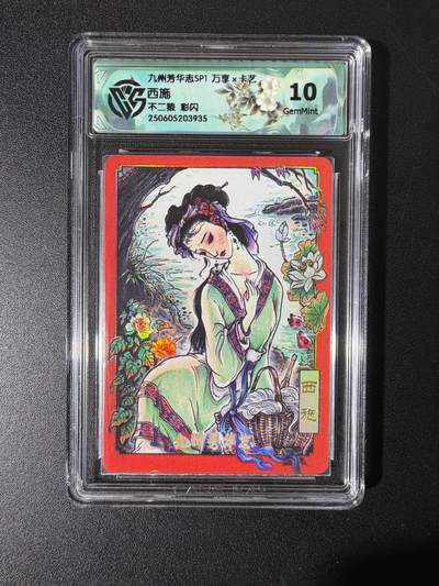 NO.25 好又多金牌大场，新年专场（上）一马当先，大吉大利！每周一站式配齐，方便凑单！（周5晚9点截拍，卖家送拍0抽成！） - 万享 卡艺 九州芳华志 不二猿 西施  彩闪  CCG10G