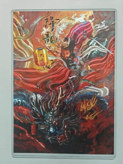 NO.25 好又多金牌大场，新年专场（下）马到成功，万事亨通！每周一站式配齐，方便凑单！（周6晚9点截拍，卖家送拍0抽成！） - 【227/300编】百里 苍之飞鸿水浒 降龙 A4粗闪大卡