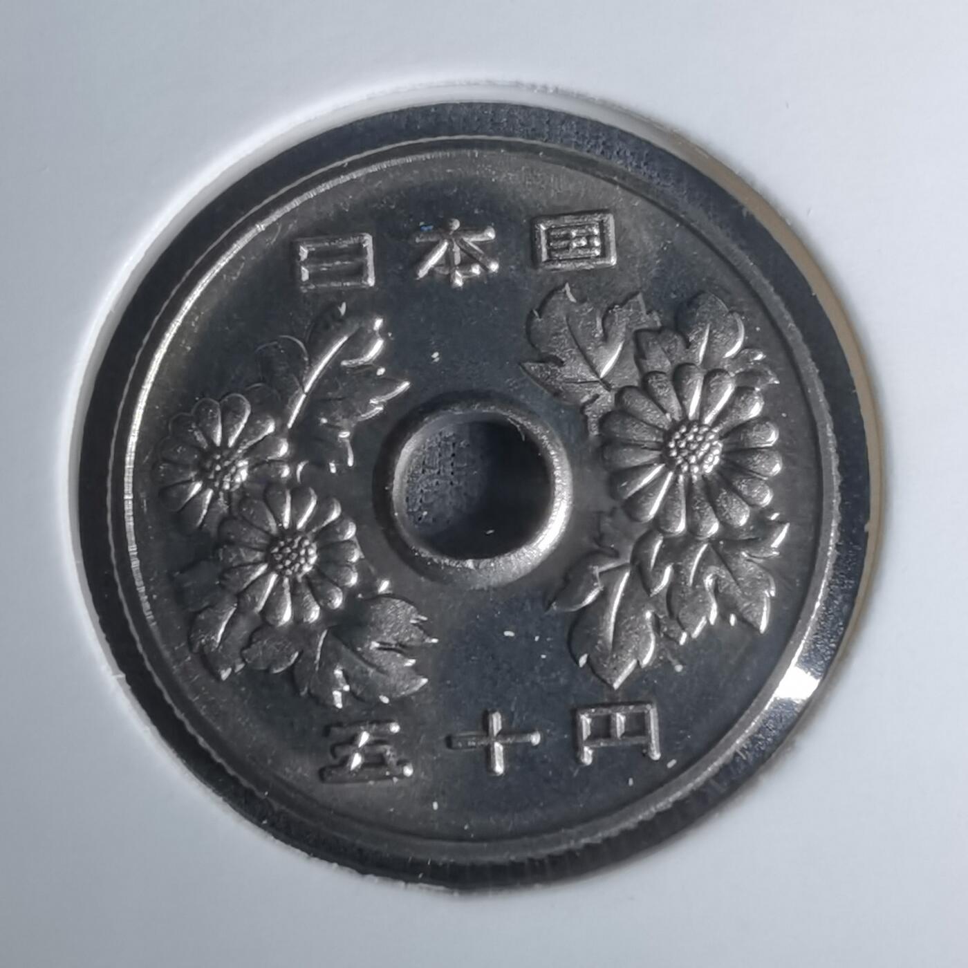 沼泽如烟--第1002场 平成九年五十円