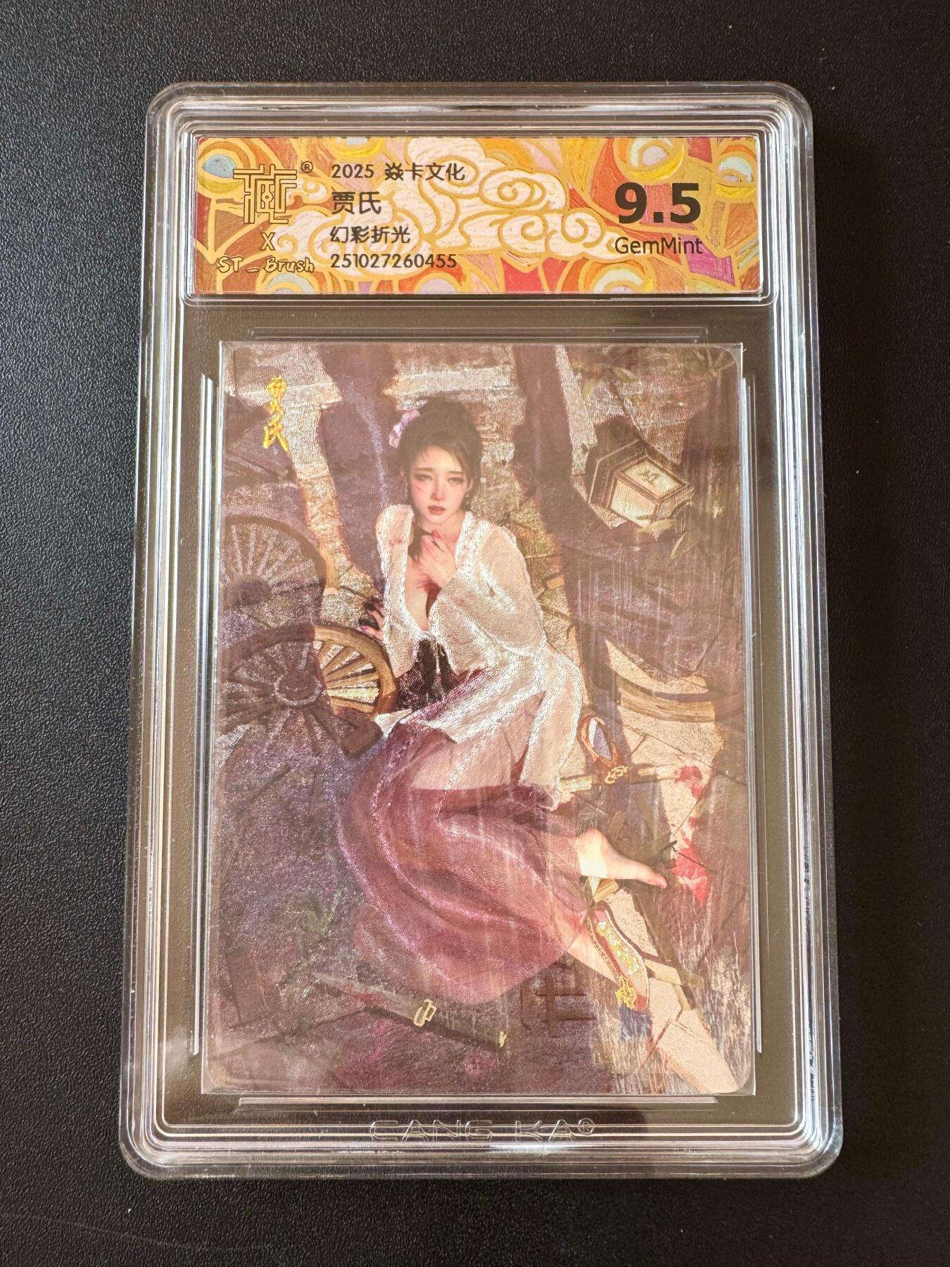 NO.25 好又多金牌大场，新年专场（下）马到成功，万事亨通！每周一站式配齐，方便凑单！（周6晚9点截拍，卖家送拍0抽成！） 焱卡文化 人间传 贾氏  幻彩折光 ccg9.5分