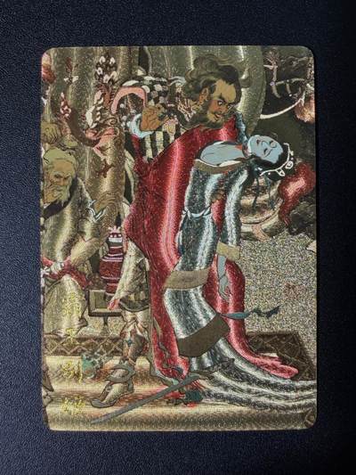 NO.25 好又多金牌大场，新年专场（上）一马当先，大吉大利！每周一站式配齐，方便凑单！（周5晚9点截拍，卖家送拍0抽成！） - 戴敦邦艺术馆 唐诗宋词 霸王别姬 粗闪卡1张